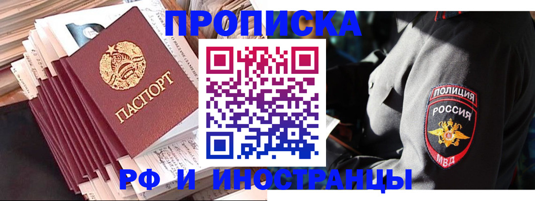 прописка в квартире в Камчатской области