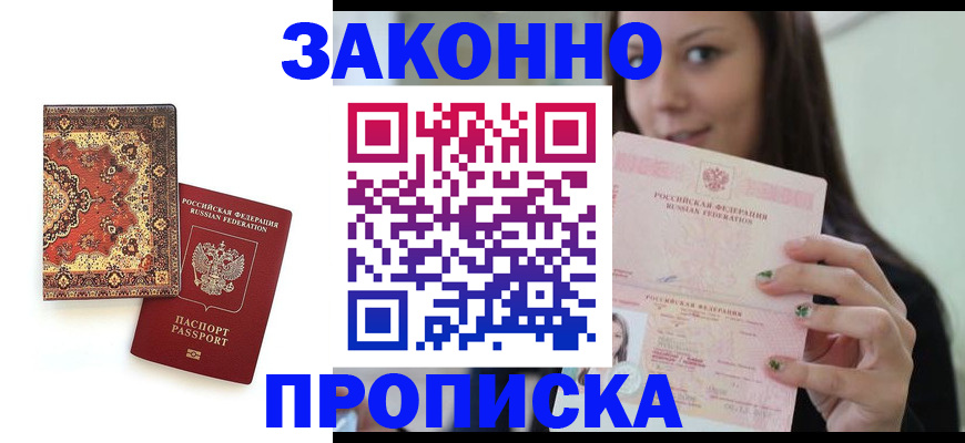 прописка ребенка в Камчатской области